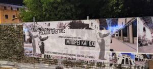 Χαρτοπανό στις λαμαρίνες του εργοταξίου στην πλατεία δημοτικής Αγοράς: Τυχαίος έλεγχος. Μπορεί να γυρίσεις σπίτι σου, μπορεί και όχι.