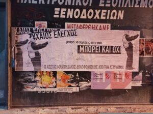 Χαρτοπανό στην οδό Κυδωνίας, στο ύψος της οδού Μανουσογιαννάκηδων: Τυχαίος έλεγχος. Μπορεί να γυρίσεις σπίτι σου, μπορεί και όχι.