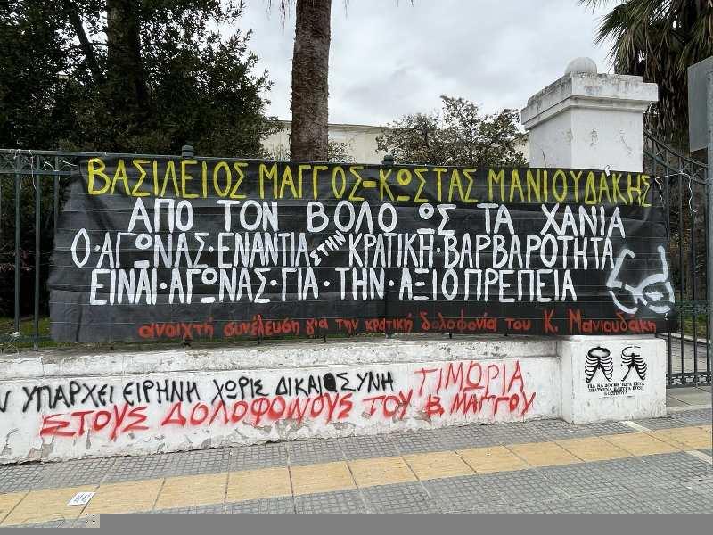 Κάλεσμα στα δικαστήρια Βόλου εν όψει του δικαστηρίου των βασανιστών δολοφόνων του Βασίλειου Μάγγου