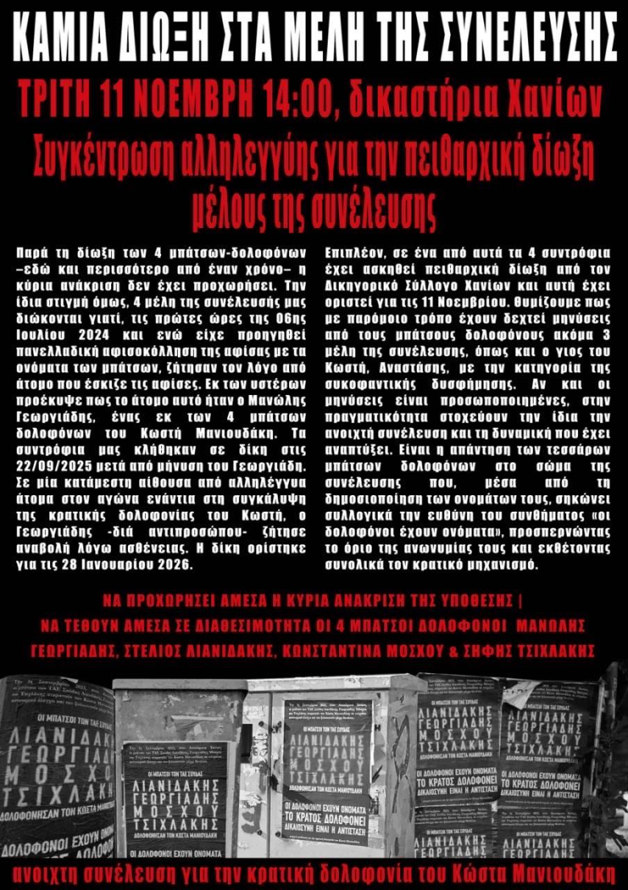 Συγκέντρωση αλληλεγγύης για την πειθαρχική δίωξη μέλους της συνέλευσης | ΚΑΜΙΑ ΔΙΩΞΗ ΣΤΑ ΜΕΛΗ ΤΗΣ ΣΥΝΕΛΕΥΣΗΣ